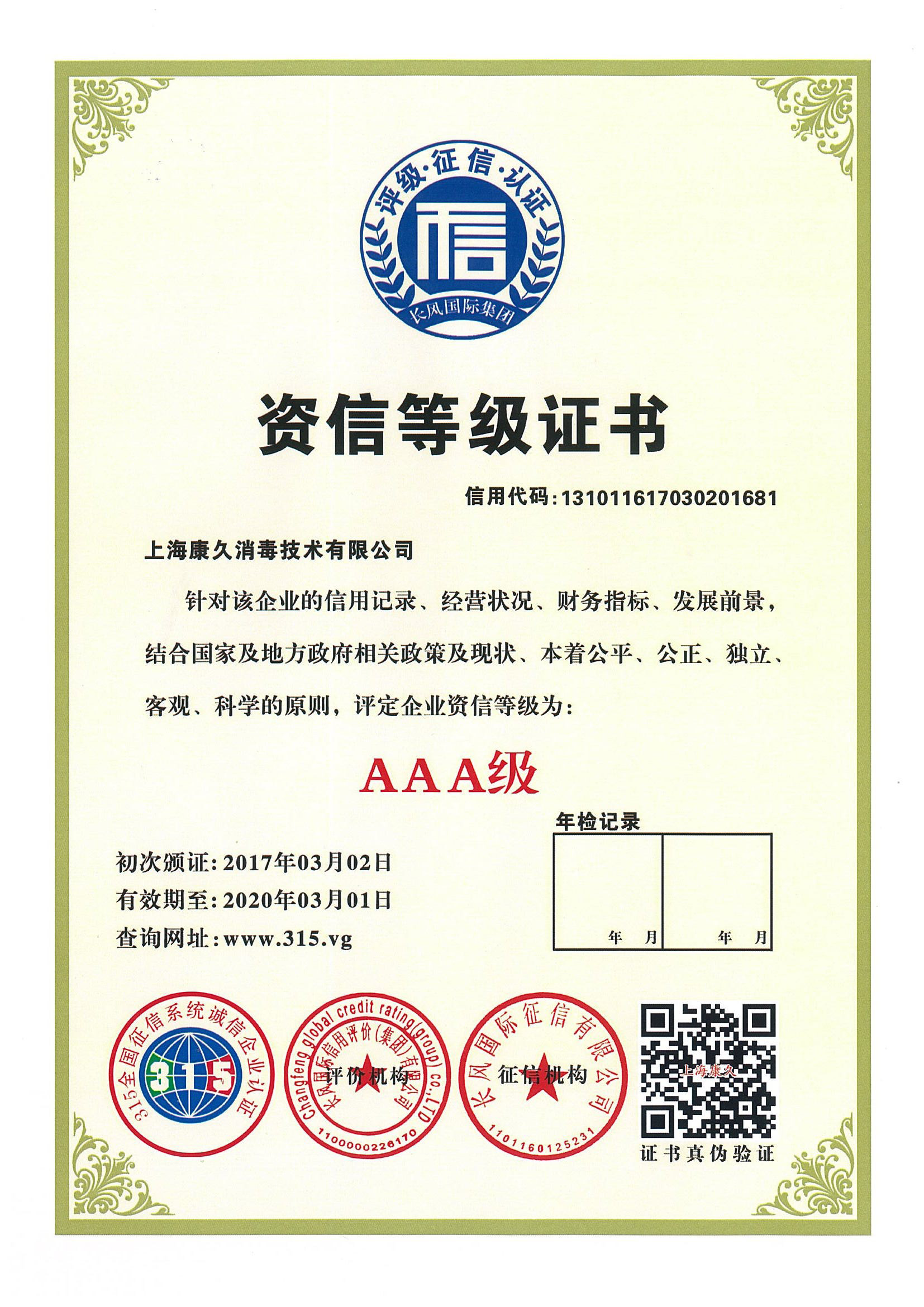 “红河资信等级证书