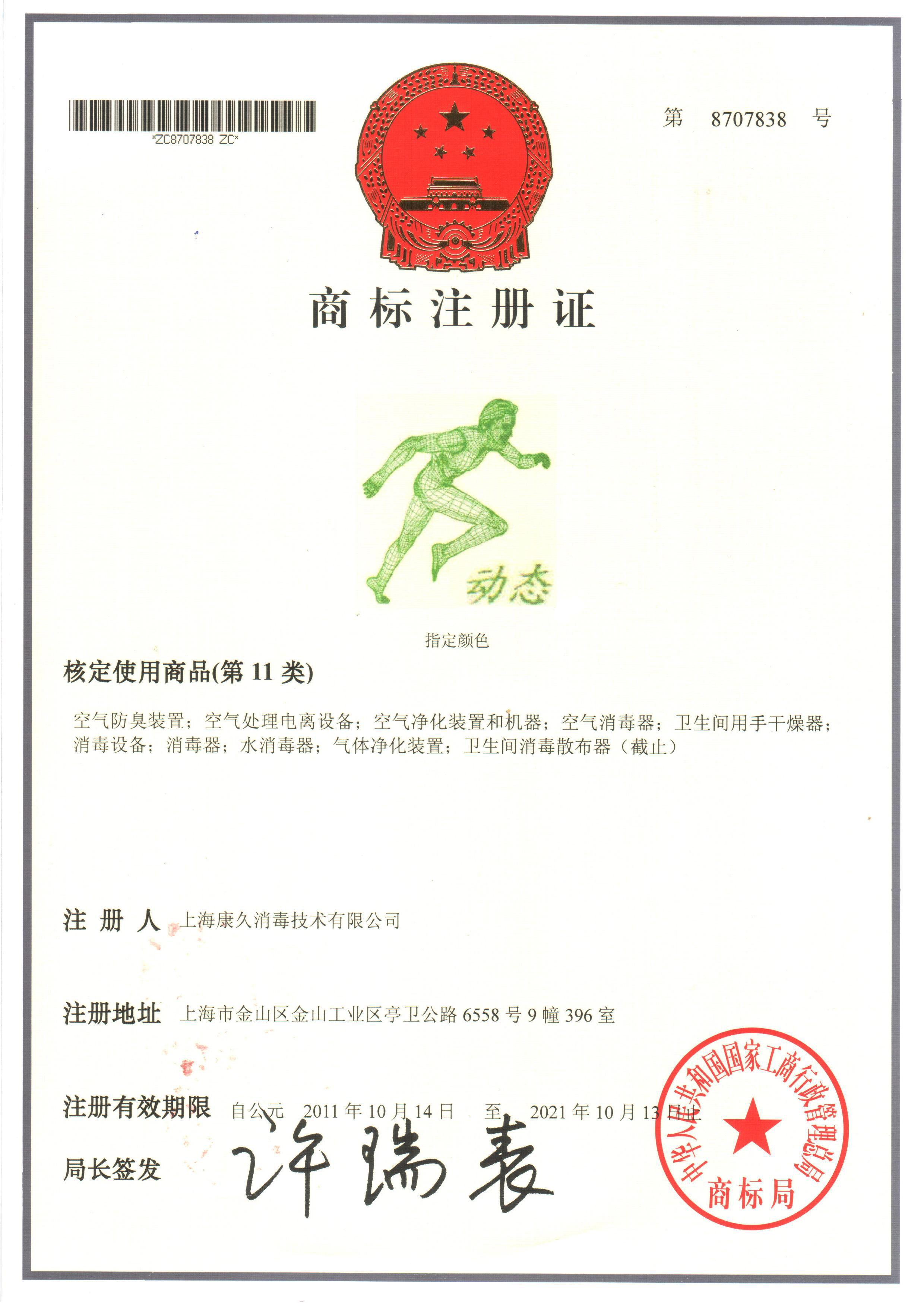 “红河商标注册证动态